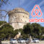 Авиакомпания Airbnb для перевозки микроавтобусов в Салониках